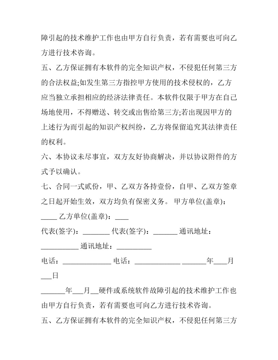 最新软件购销合同税率 软件购销合同印花税(6篇)_第2页