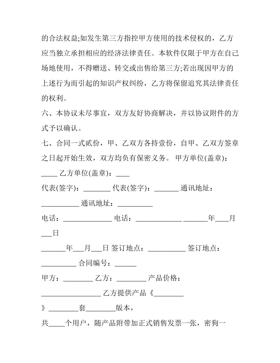 最新软件购销合同税率 软件购销合同印花税(6篇)_第3页