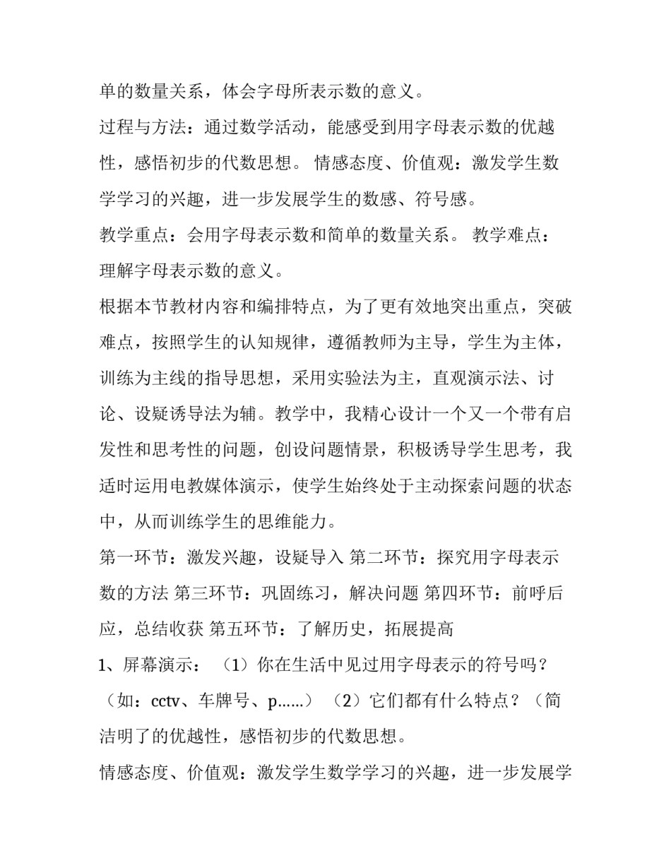 初中数学用字母表示数说课稿 人教版数学用字母表示数说课稿(15篇)_第2页