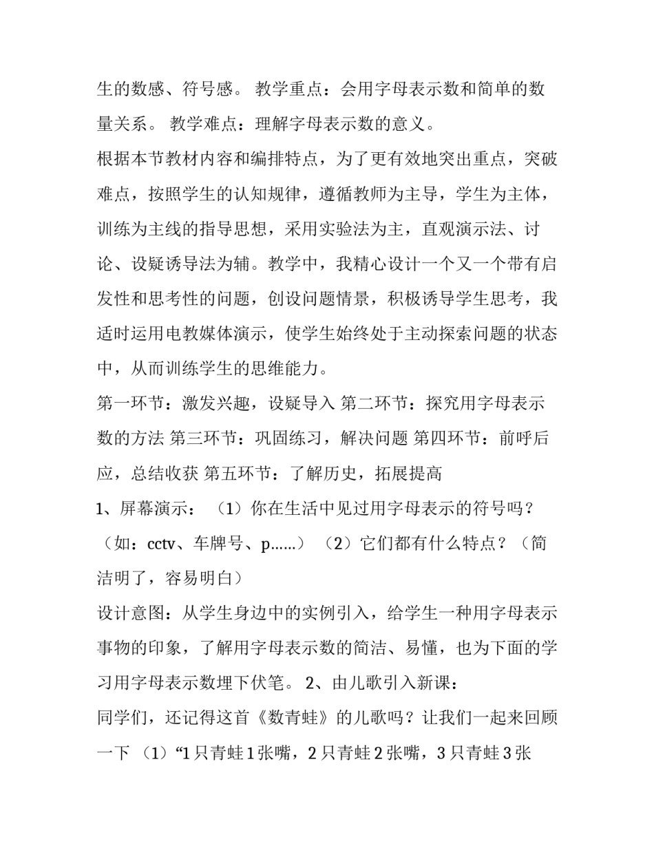 初中数学用字母表示数说课稿 人教版数学用字母表示数说课稿(15篇)_第3页
