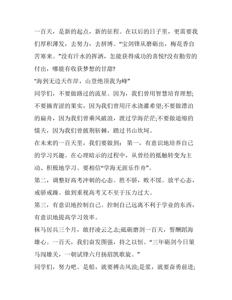 2023年高考百日誓师学生演讲稿300字 高考百日誓师学生演讲稿励志(5篇)_第2页