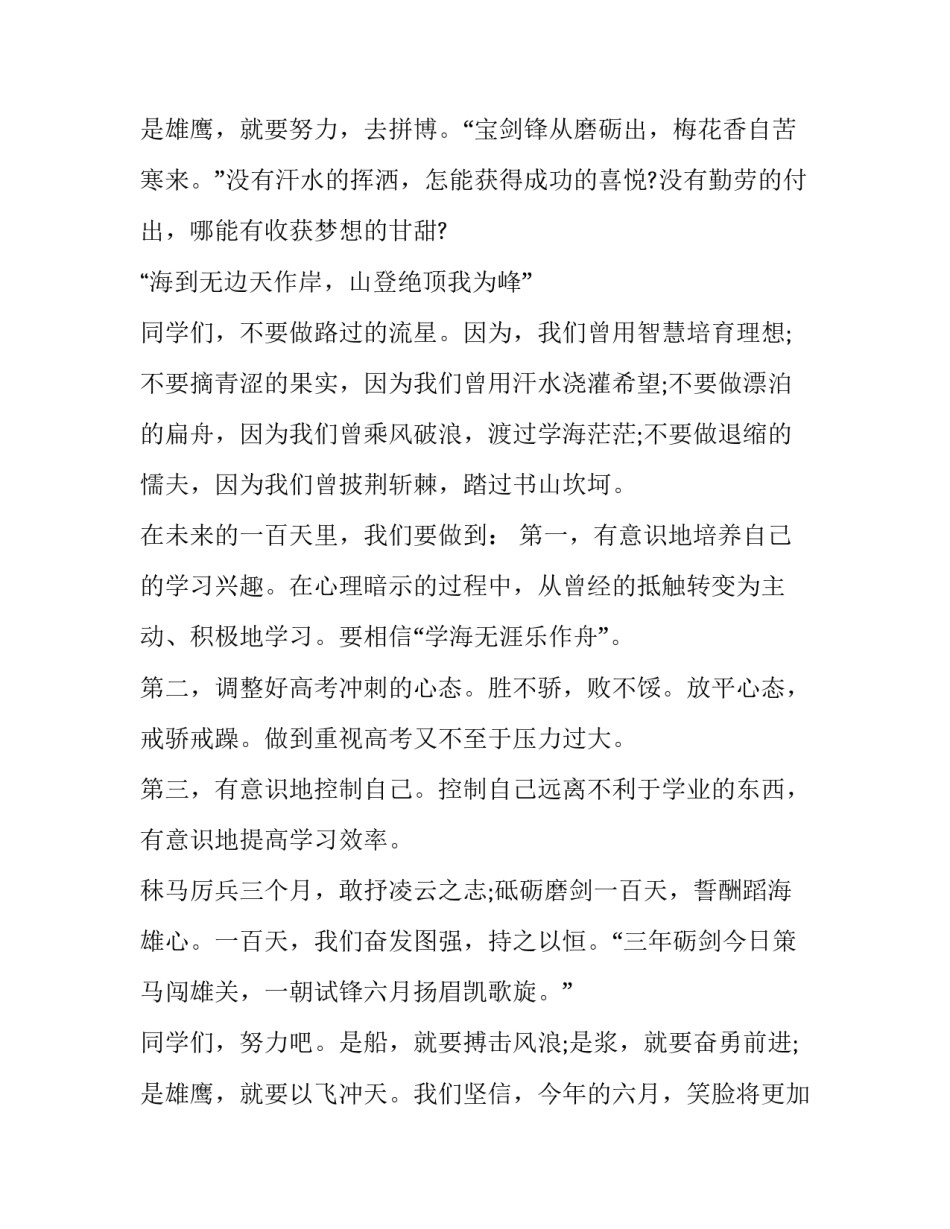 2023年高考百日誓师学生演讲稿300字 高考百日誓师学生演讲稿励志(5篇)_第3页