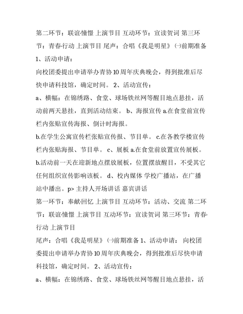 社团周年庆策划案(七篇)_第2页