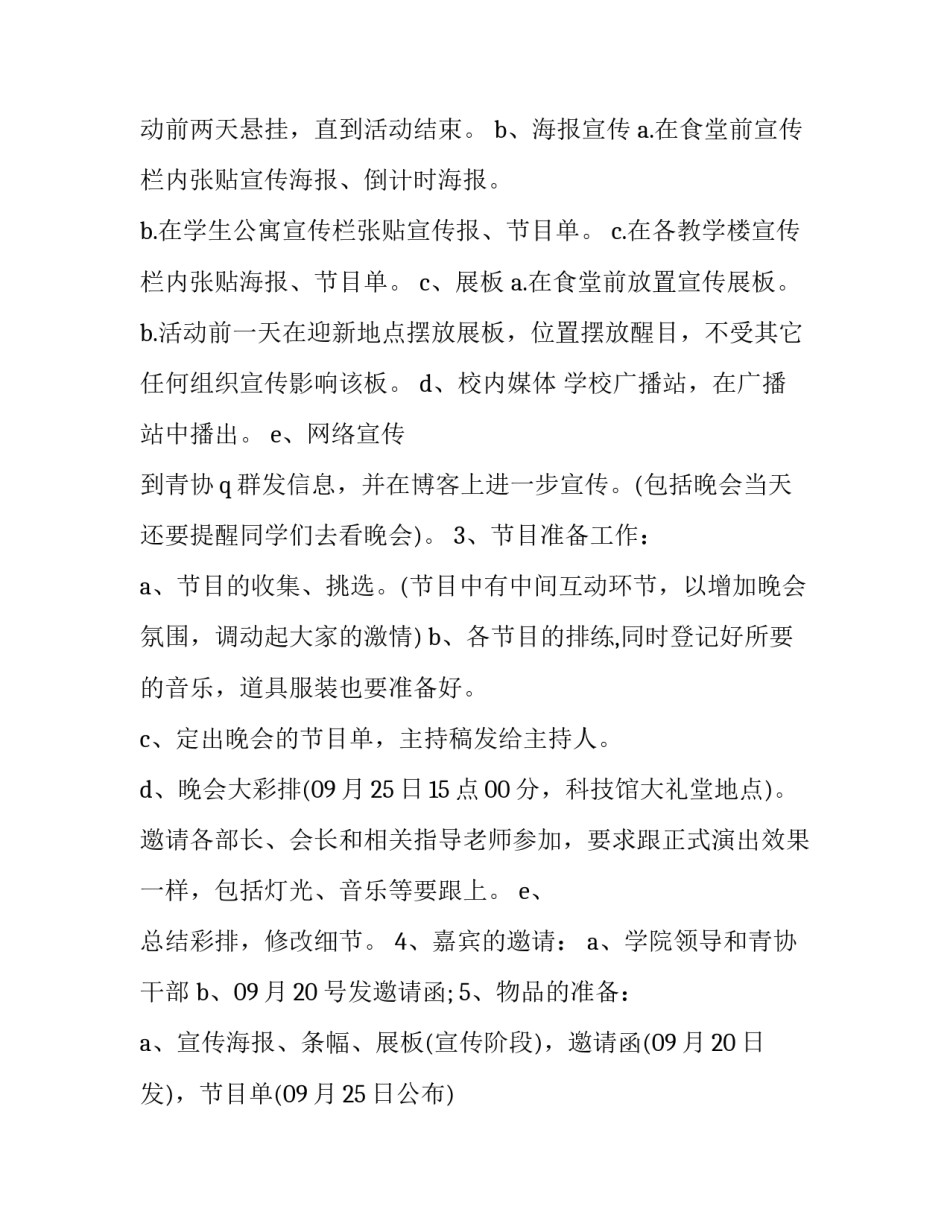 社团周年庆策划案(七篇)_第3页