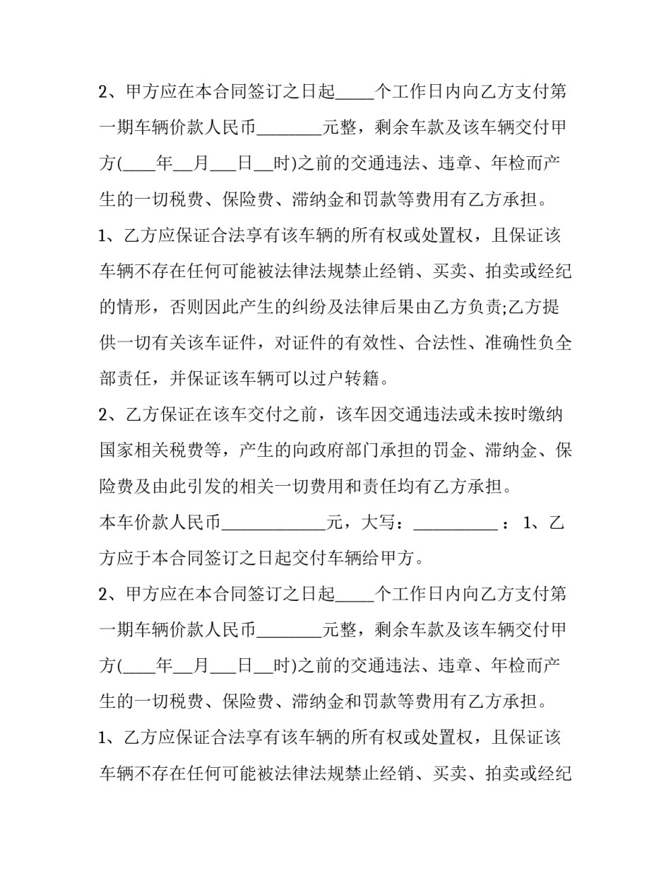 最新二手车转让合同(14篇)_第2页