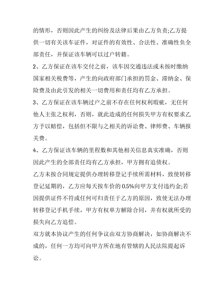 最新二手车转让合同(14篇)_第3页