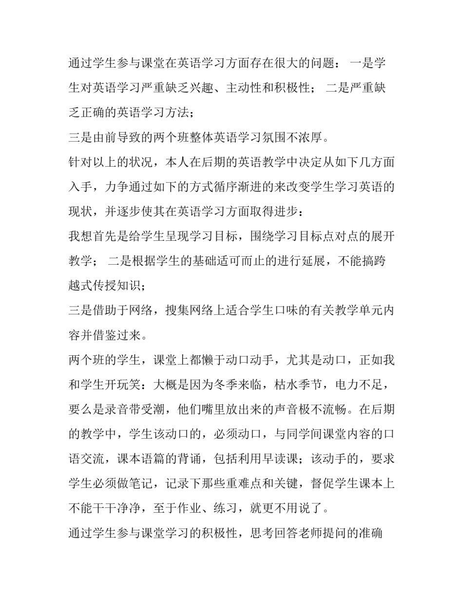 八年级组工作计划第一学期博客 八年级工作计划(模板14篇)_第3页