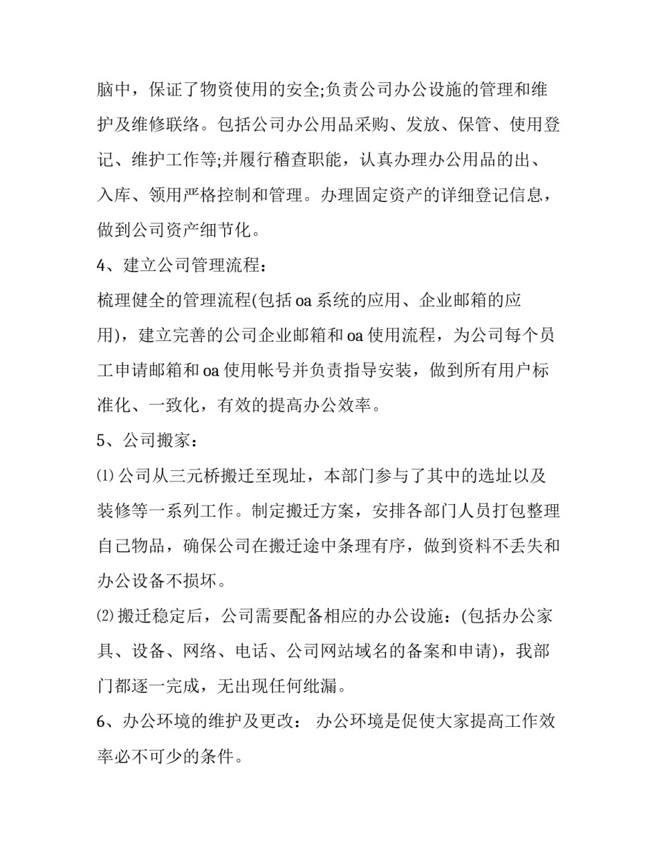 行政工作总结及计划(二十一篇)_第2页