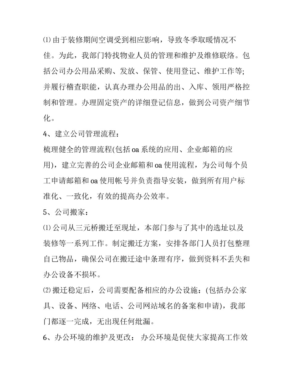 行政工作总结及计划(二十一篇)_第3页