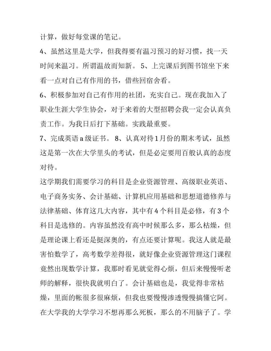 2023年个人学期计划200字(7篇)_第2页