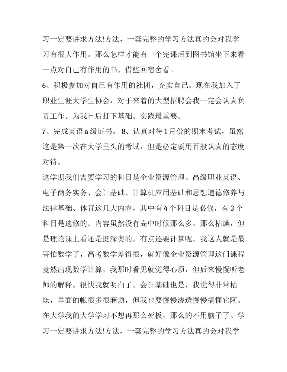 2023年个人学期计划200字(7篇)_第3页