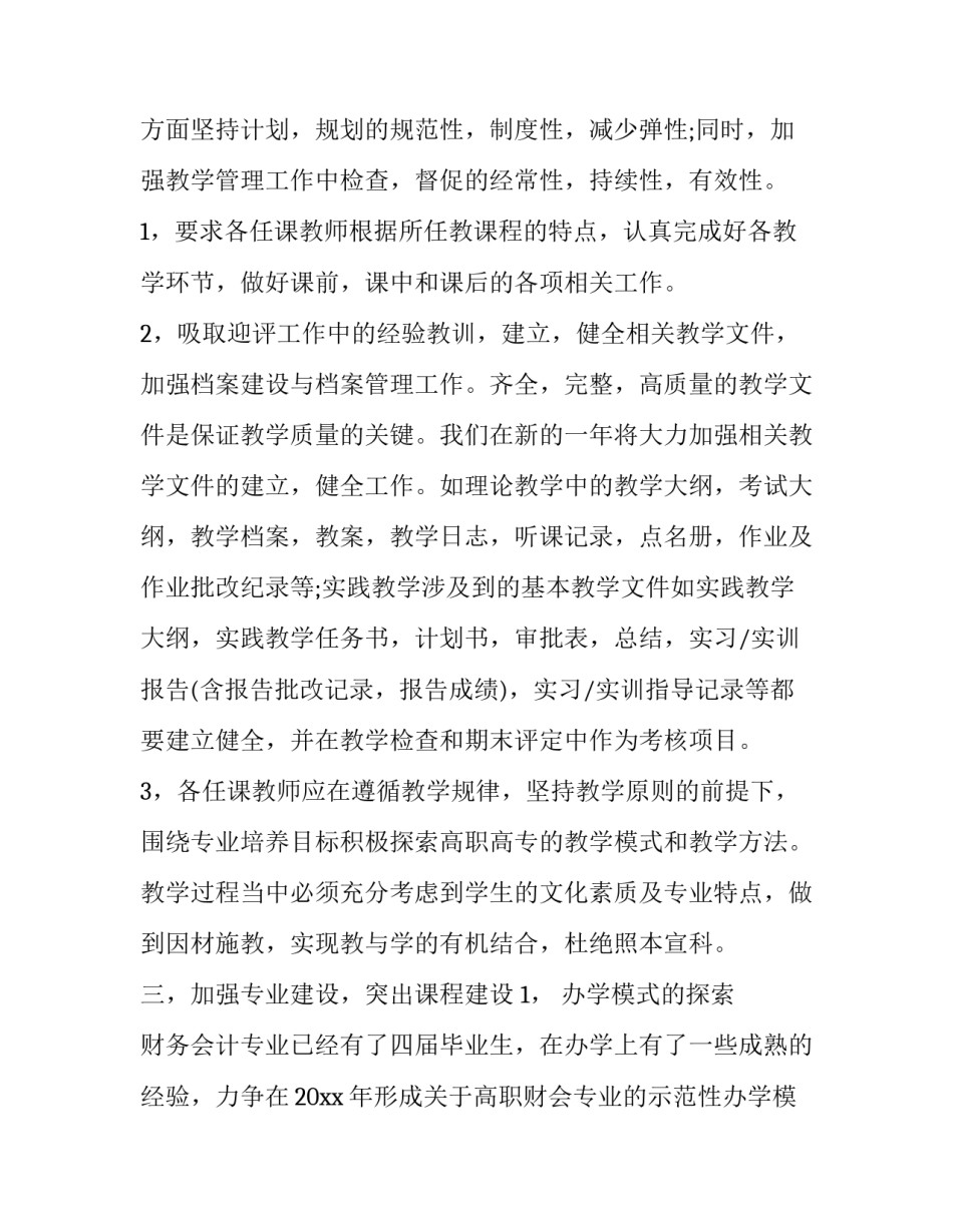 2023年会计个人工作总结及计划(19篇)_第3页