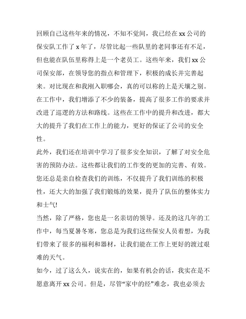 保安辞职申请书个字 保安辞职申请书(实用13篇)_第2页