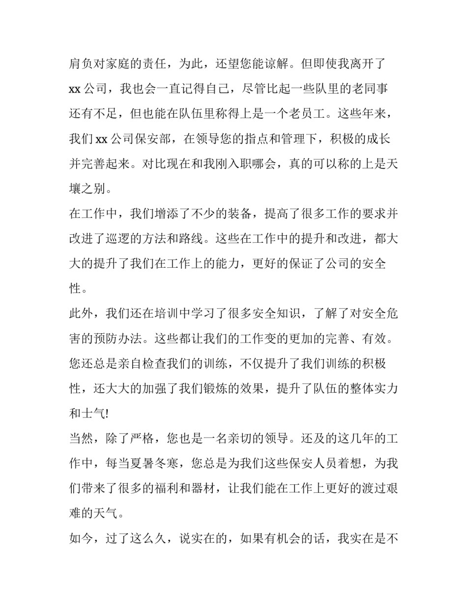 保安辞职申请书个字 保安辞职申请书(实用13篇)_第3页