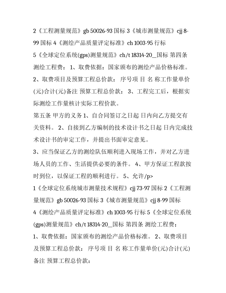 2023年工程项目咨询合同模板 建设项目咨询管理合同(3篇)_第2页