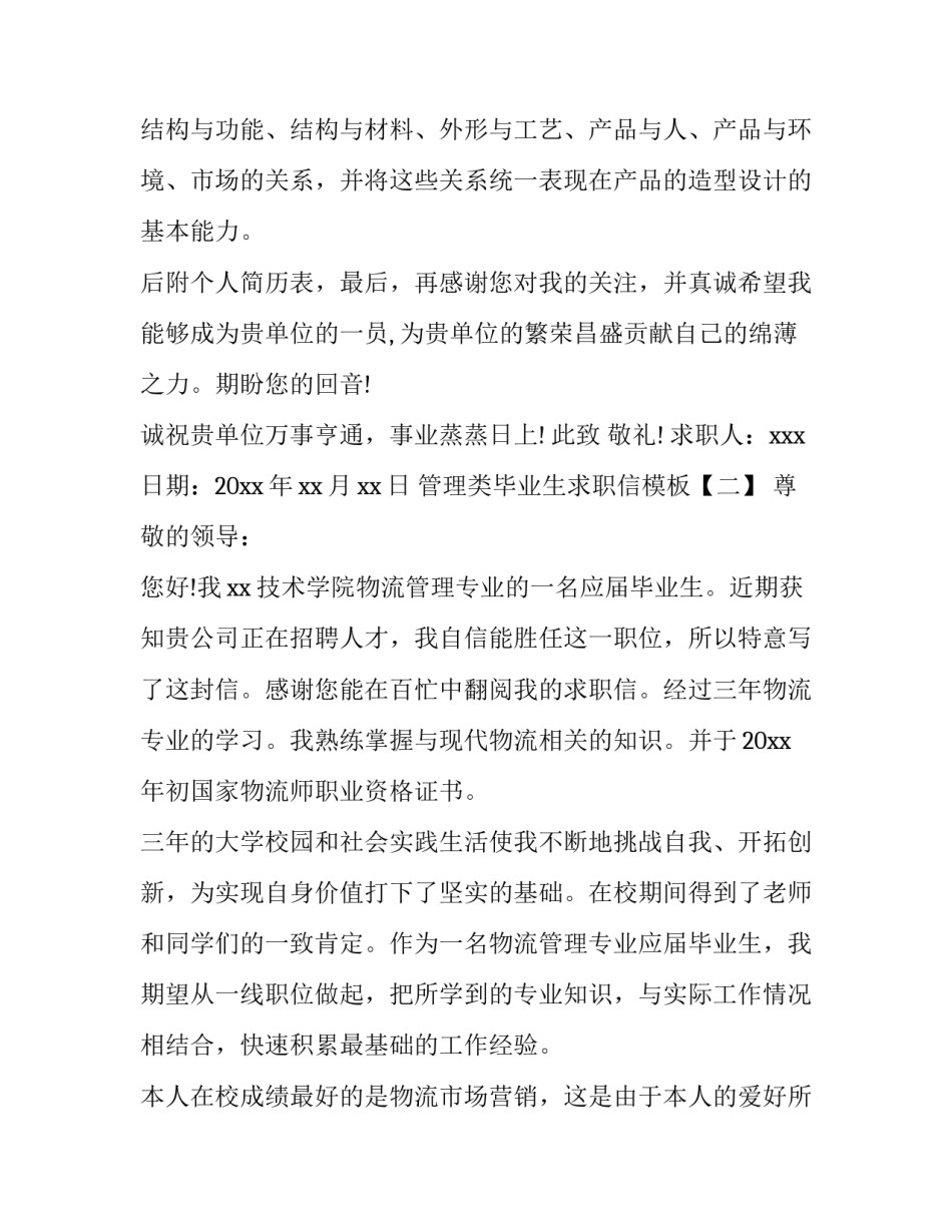 管理类毕业生求职信模板_第3页
