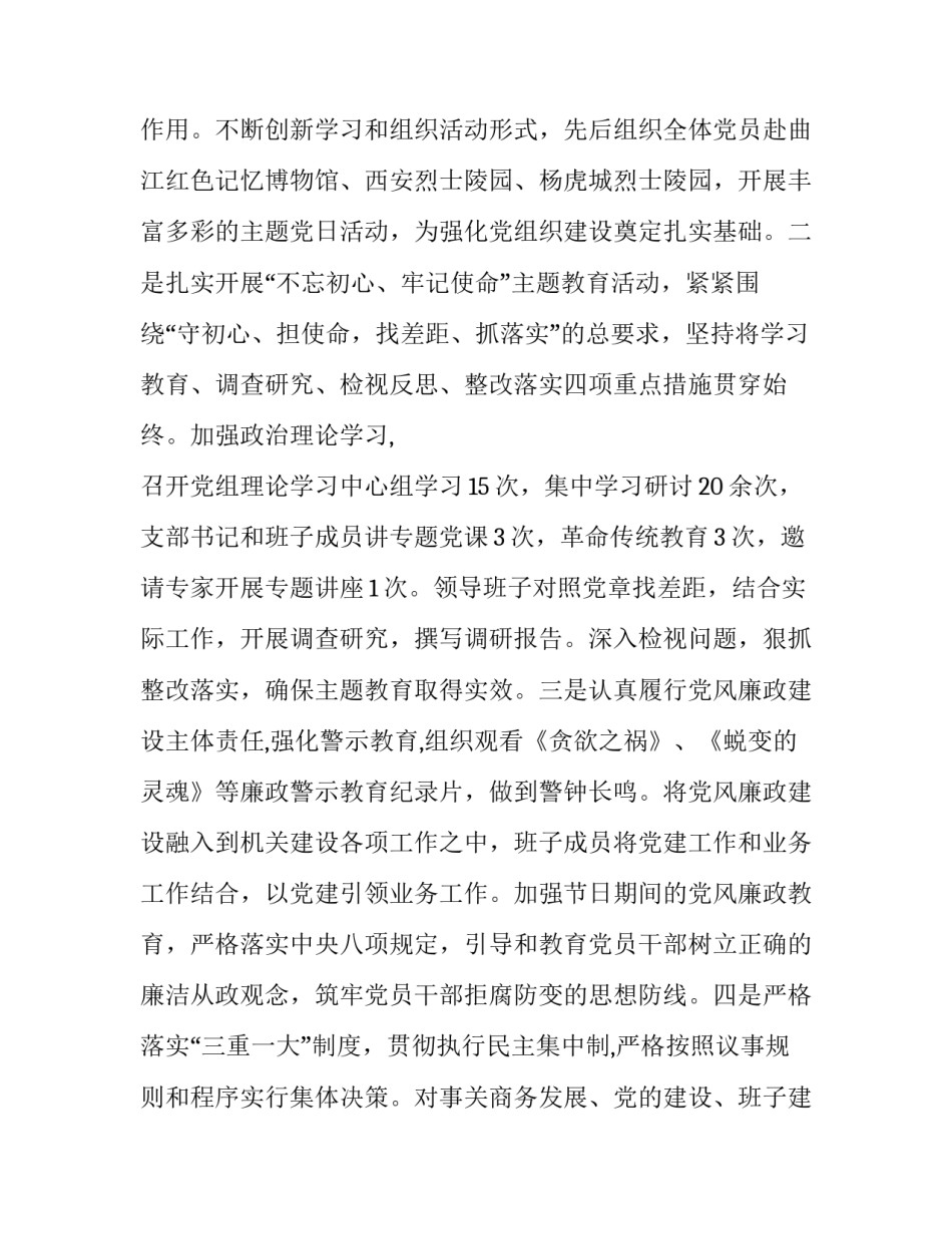 创文工作实施方案 创文工作部署(60篇)_第3页