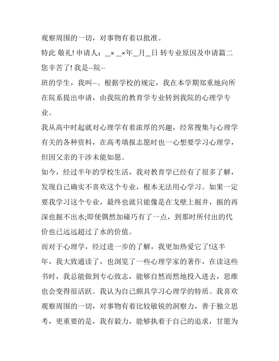 2023年转专业原因及申请(模板6篇)_第3页