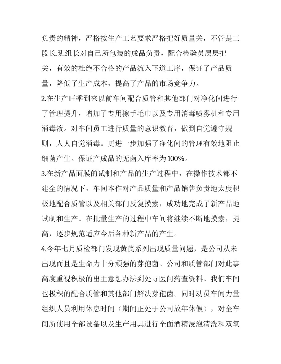 生产车间年终总结 焦化化产车间年终总结(十六篇)_第2页