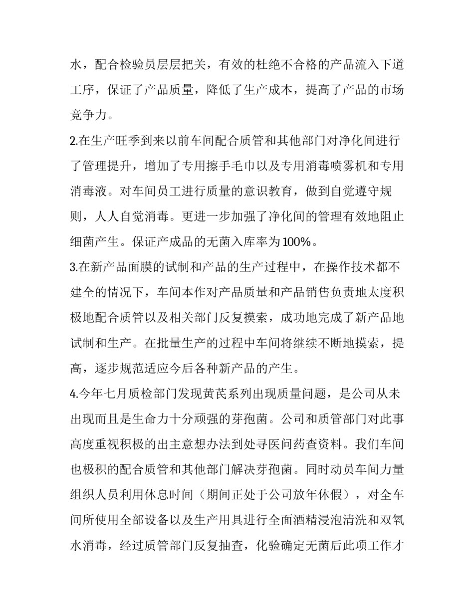 生产车间年终总结 焦化化产车间年终总结(十六篇)_第3页