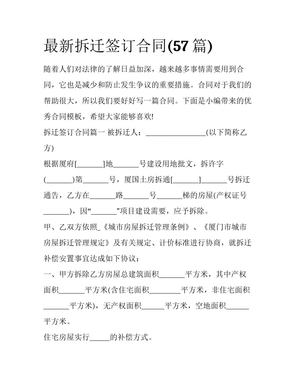最新拆迁签订合同(57篇)_第1页