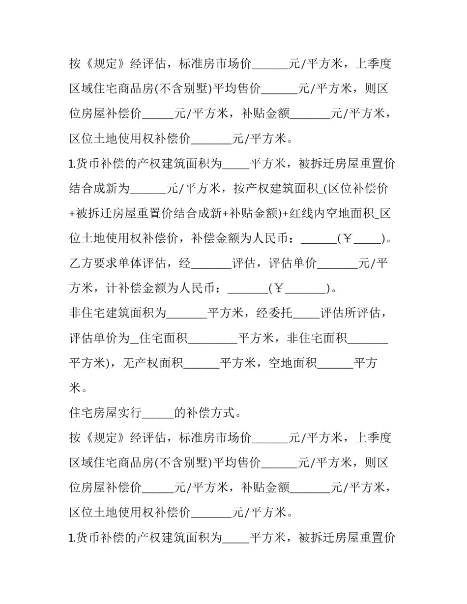 最新拆迁签订合同(57篇)_第2页