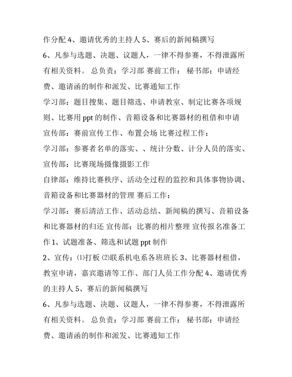 最新反诈知识竞赛方案(四篇)_第2页