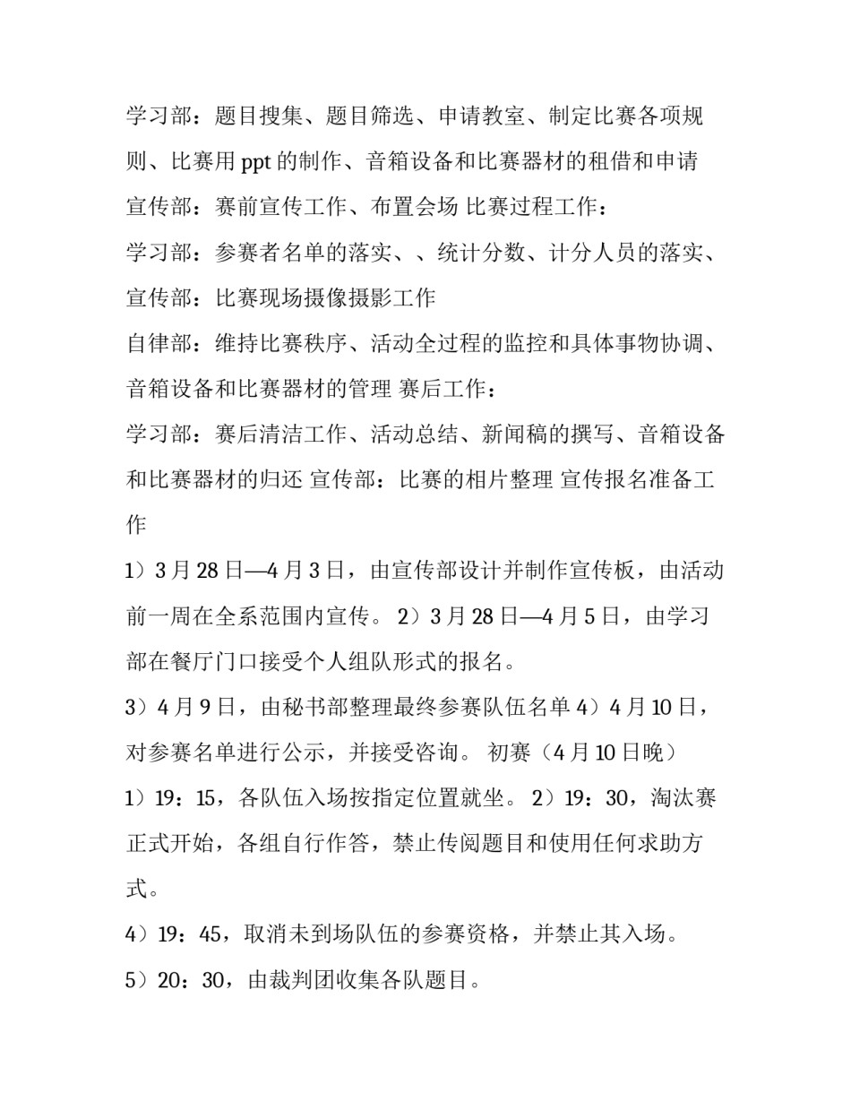 最新反诈知识竞赛方案(四篇)_第3页