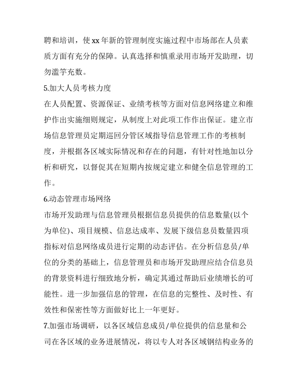 2023年助理个人工作计划表 助理工作计划(9篇)_第2页