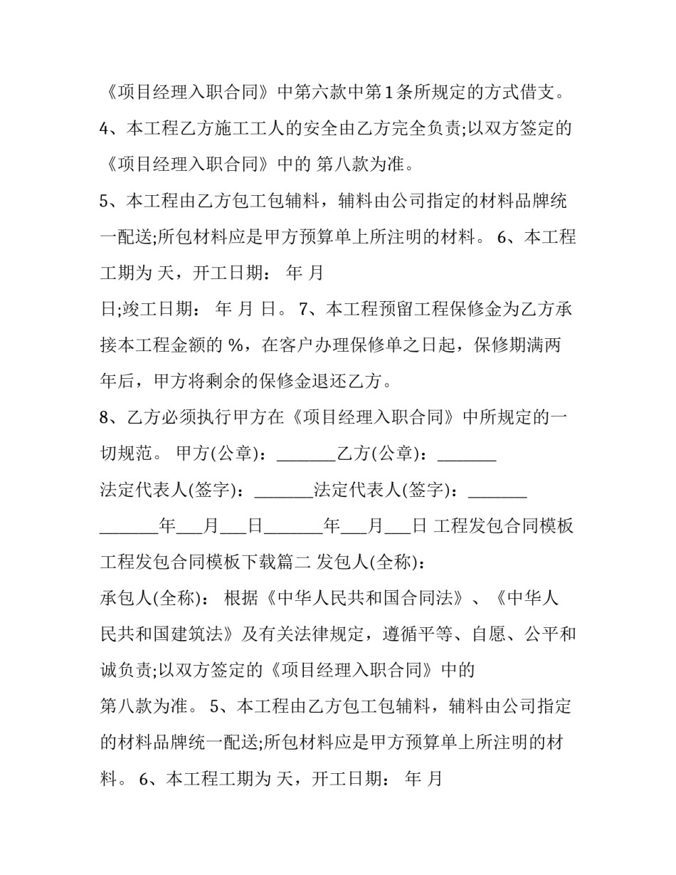 工程发包合同模板 工程发包合同模板下载(17篇)_第2页