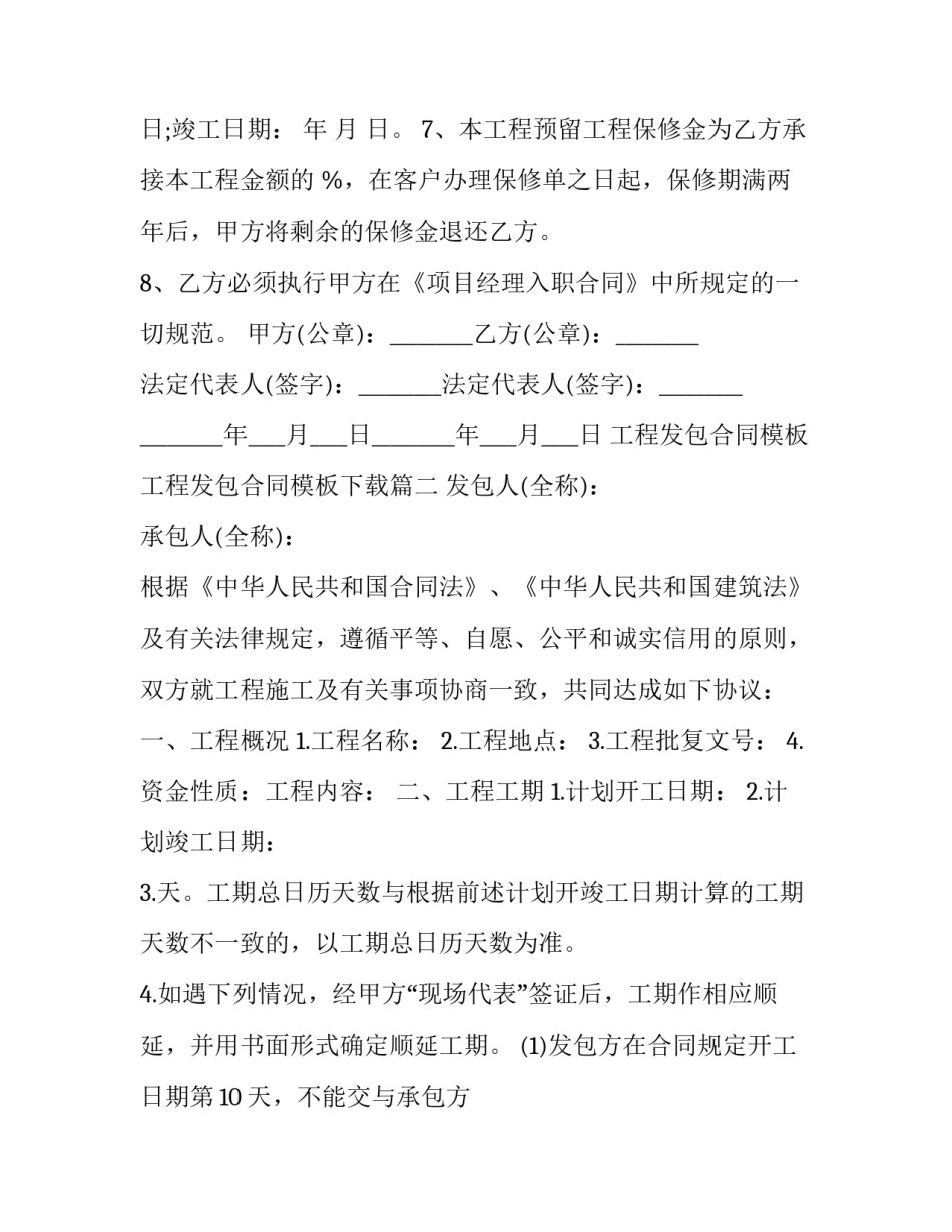 工程发包合同模板 工程发包合同模板下载(17篇)_第3页