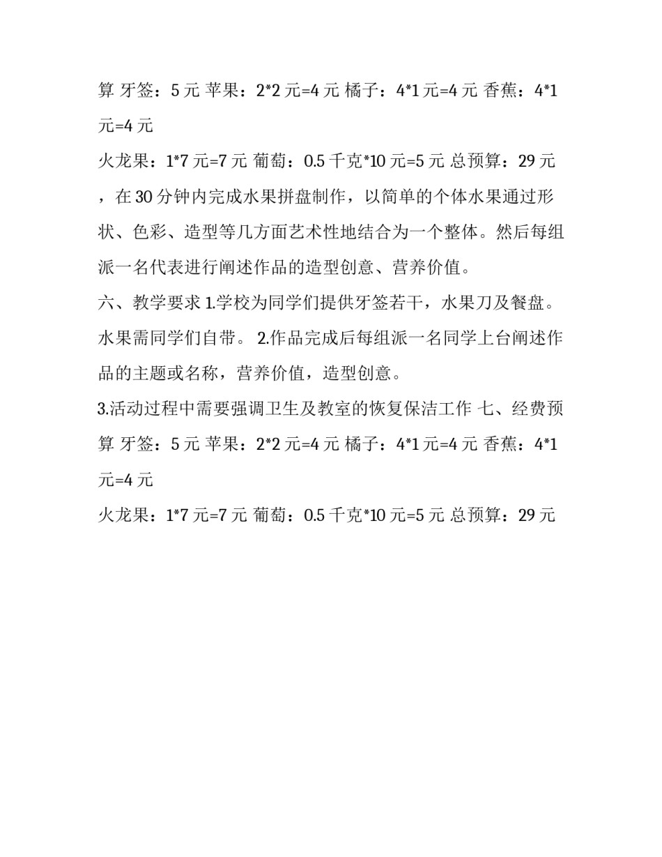 水果拼盘策划方案范文_第2页