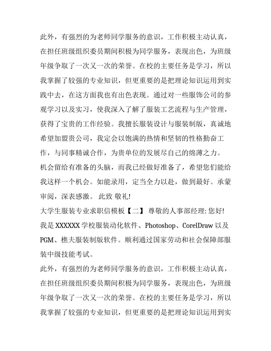 大学生服装专业求职信模板_第2页