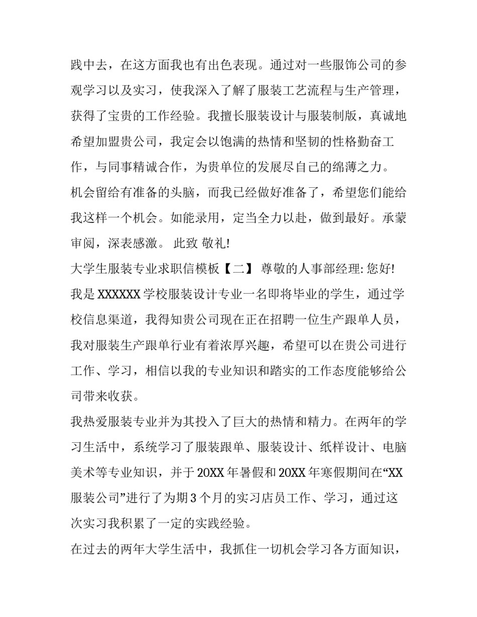 大学生服装专业求职信模板_第3页