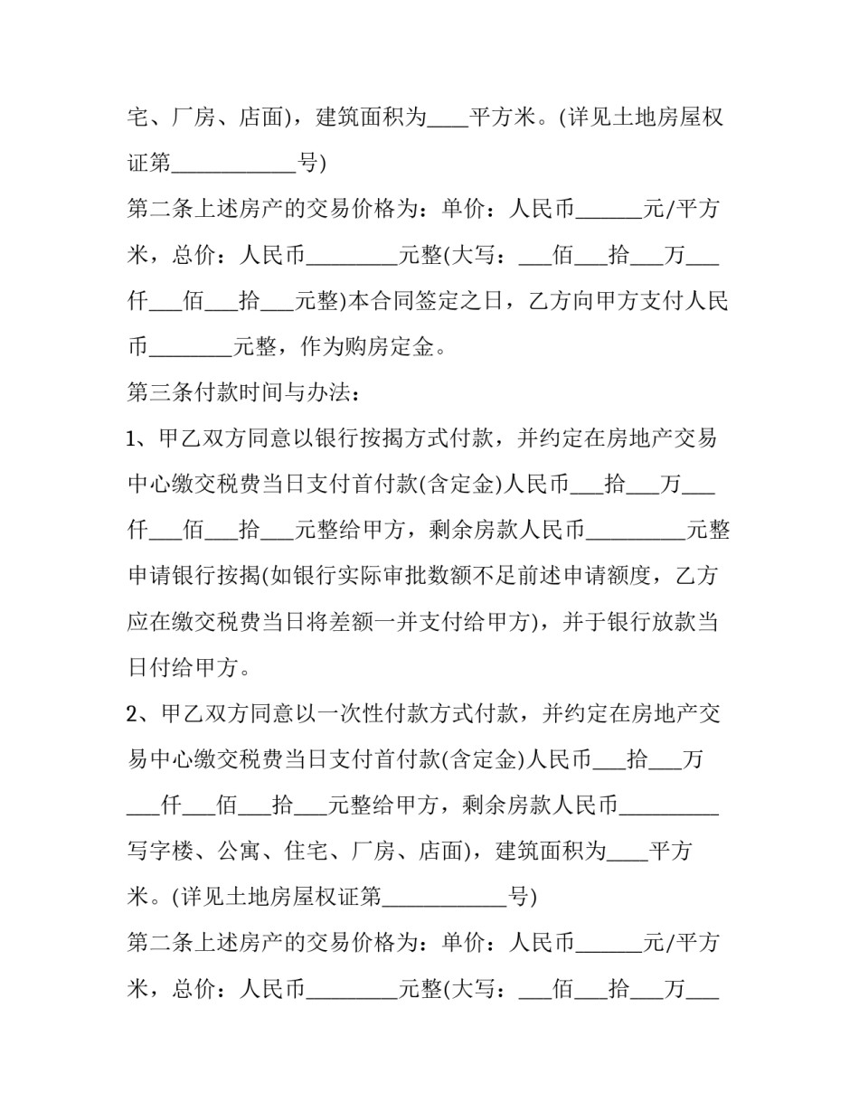 南昌二手房买卖合同十 二手房买卖合同买卖合同(通用9篇)_第2页
