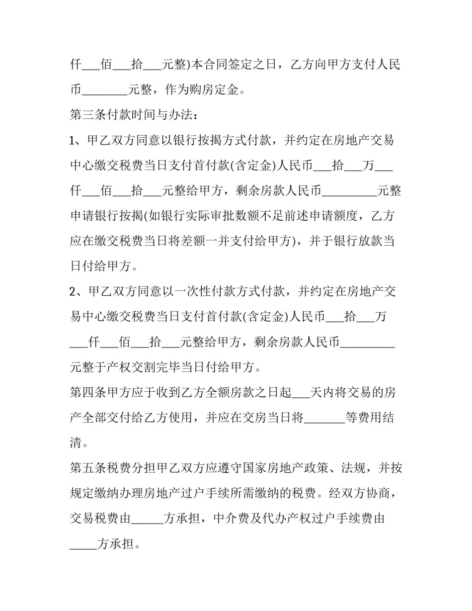 南昌二手房买卖合同十 二手房买卖合同买卖合同(通用9篇)_第3页