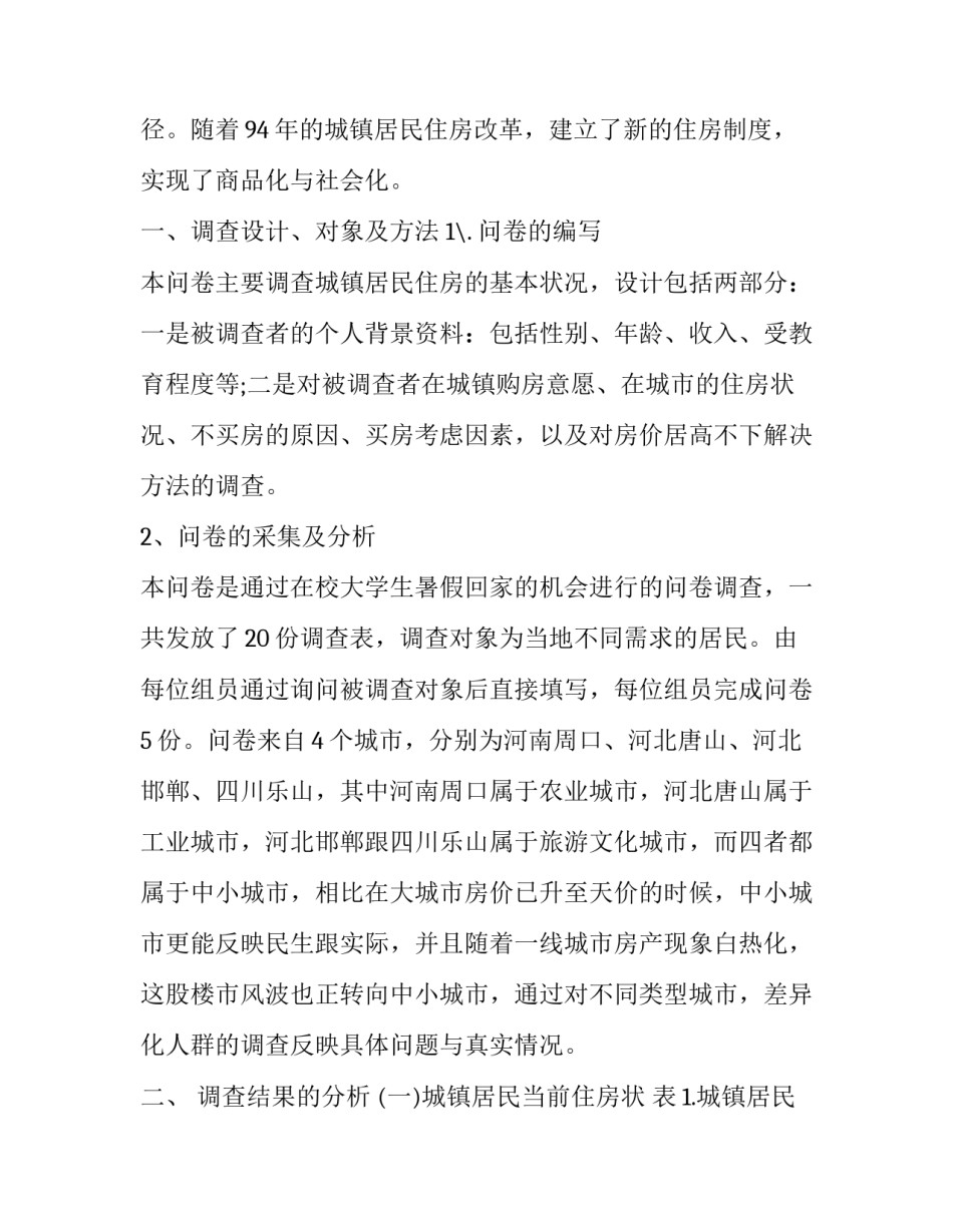 2023年社会实践调查报告3000(11篇)_第2页