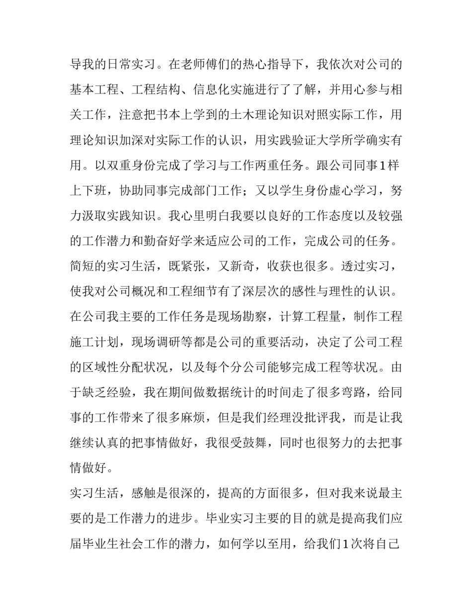 最新毕业实践综合报告成绩评定表 毕业综合实践报告毕业综合实践报告格式(大全9篇)_第2页