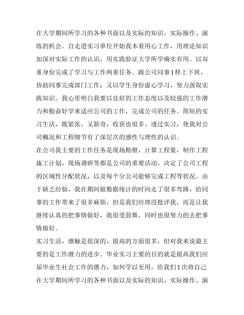 最新毕业实践综合报告成绩评定表 毕业综合实践报告毕业综合实践报告格式(大全9篇)_第3页