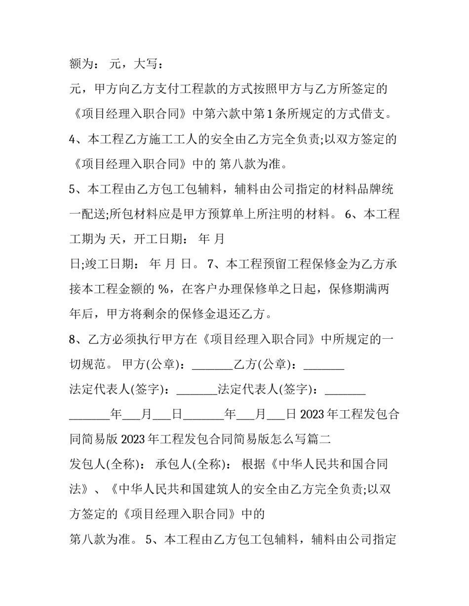 2023年工程发包合同简易版 2023年工程发包合同简易版怎么写(十七篇)_第2页