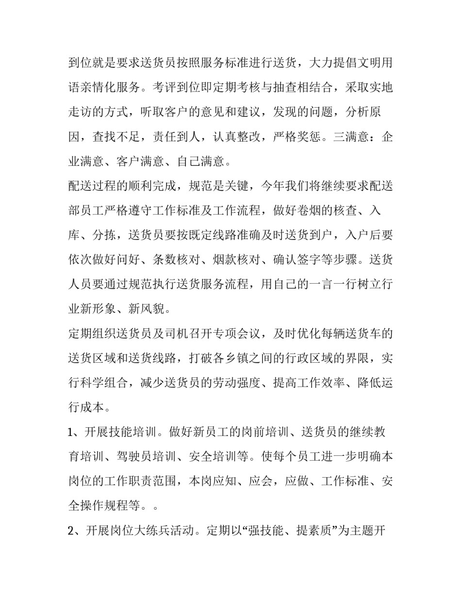 最新第一季度工作计划 人力资源部季度工作计划(七篇)_第2页