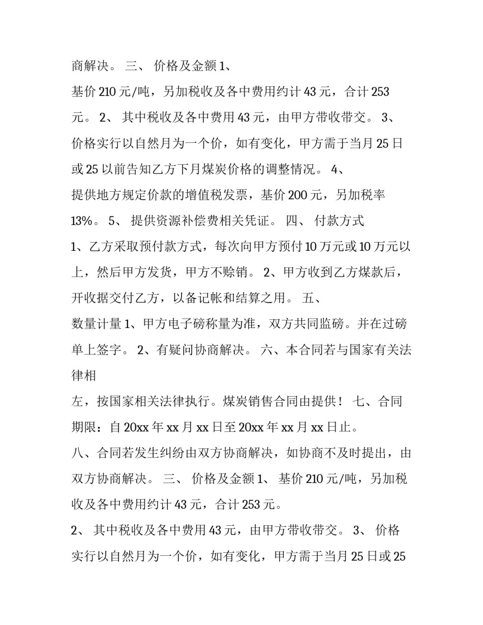 2023年危化品运输合同样板 危险化学品运输合同简单(46篇)_第2页