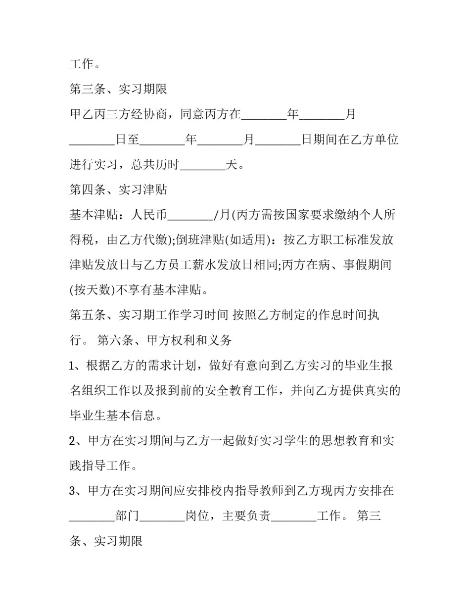 最新三方协议书编号怎么查(4篇)_第2页