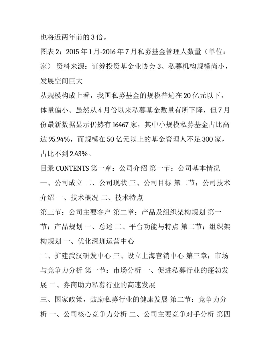 金融商业计划书模板_第3页