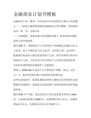 金融商业计划书模板