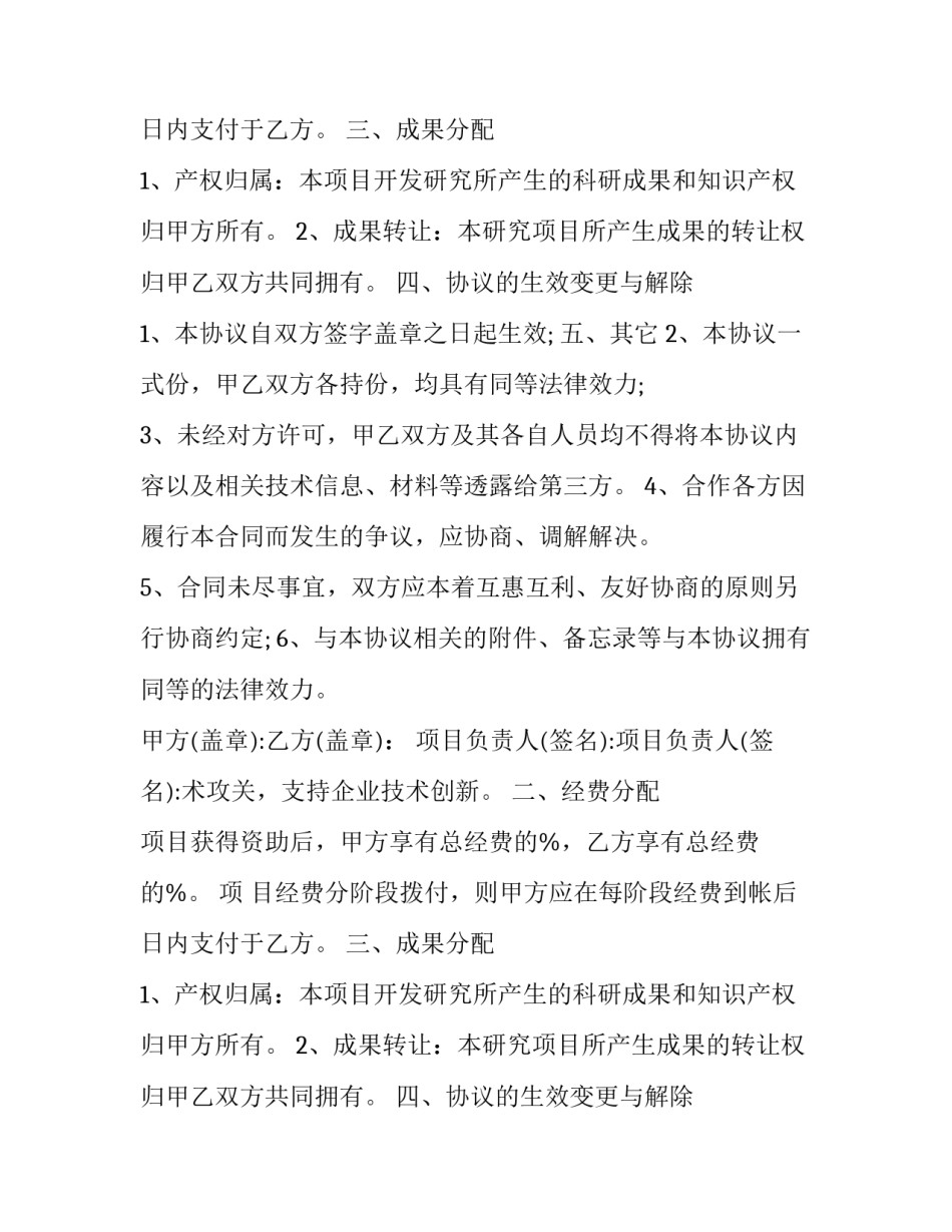 科研项目合同书(模板8篇)_第2页