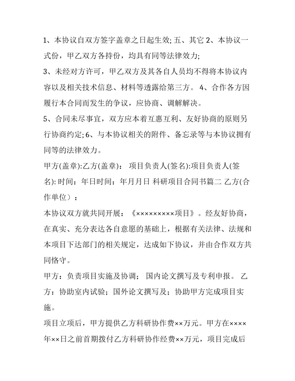科研项目合同书(模板8篇)_第3页