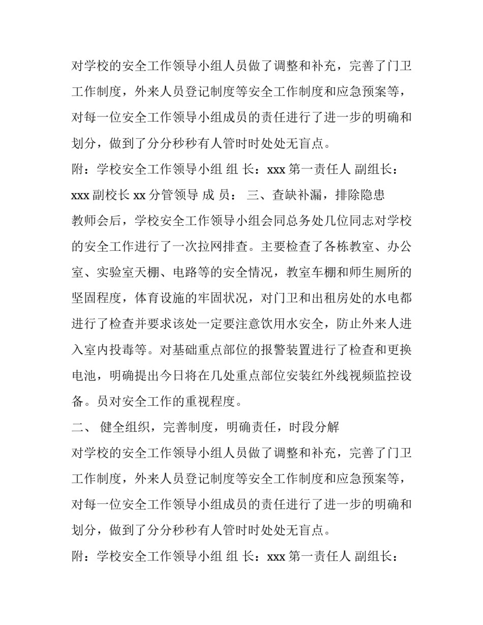 小学校园安全工作方案_第2页