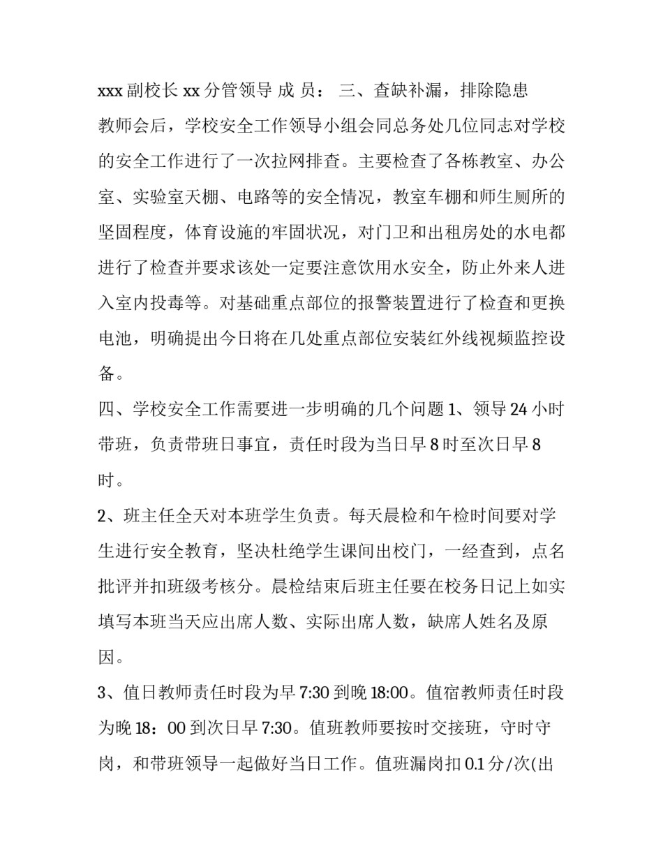 小学校园安全工作方案_第3页