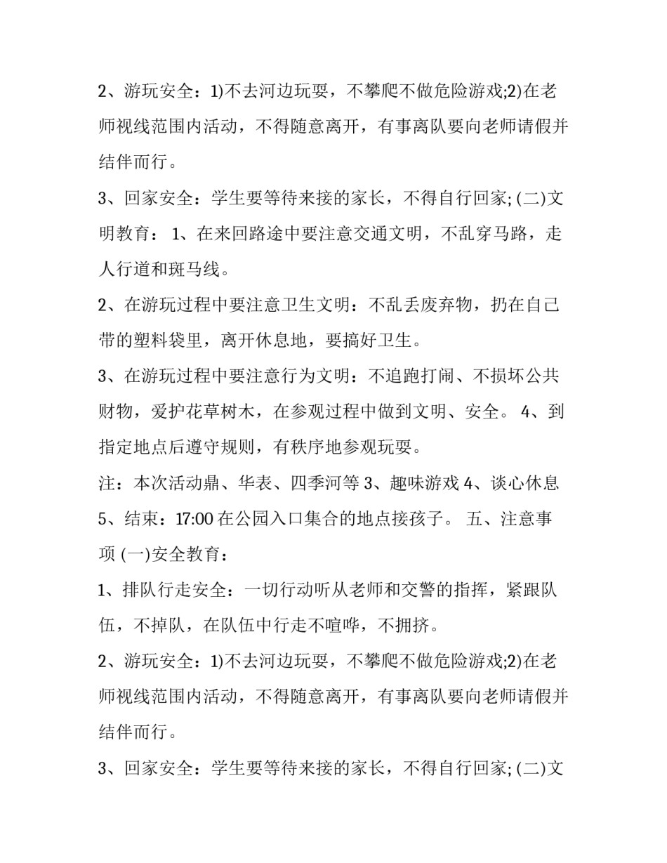 学校春游计划书2018_第2页